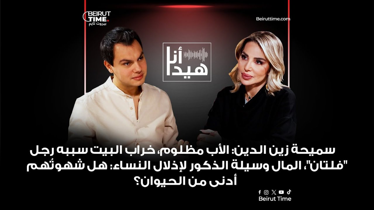 سميحة: خراب البيت سببه رجل 