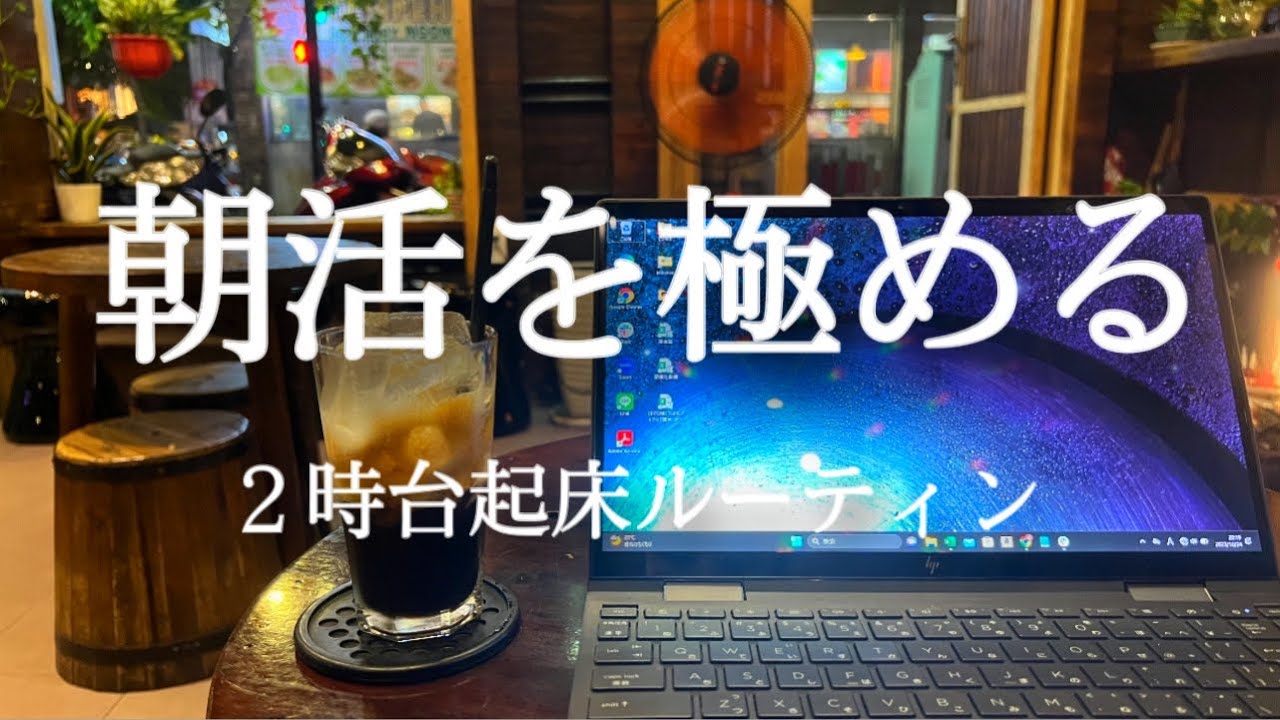 【２時台起床】朝活を極めたら夜活になった社会人勉強ルーティン動画【STUDY VLDG】