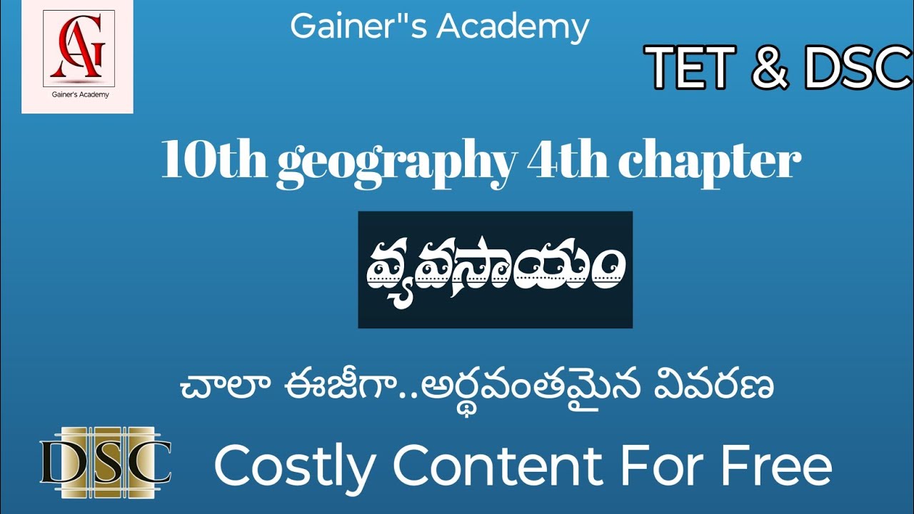 వ్యవసాయం|| 10th geography 4th chapter