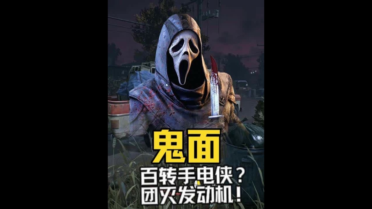百转手电侠？团灭发动机！ #第五人格 #恐怖游戏 #杀机日常 #黎明杀机 #追逐