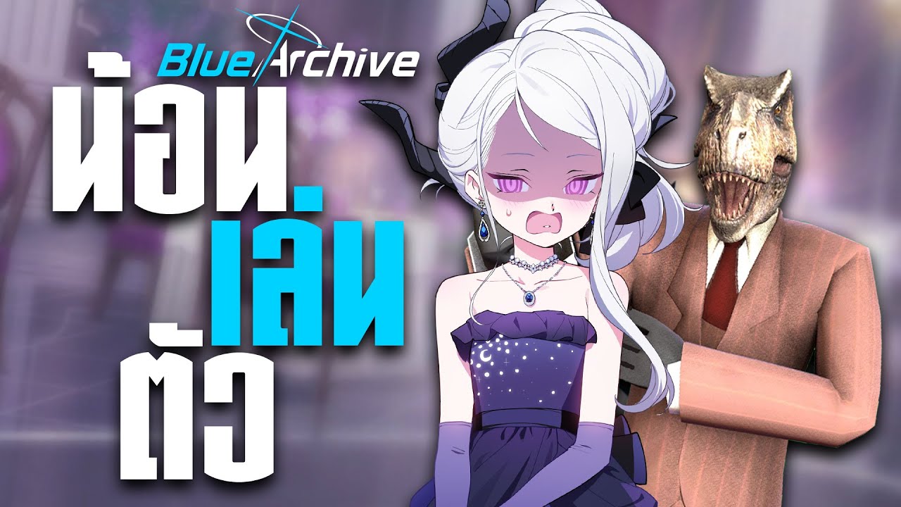 ม่วงให้ดูนอกตู้ให้เห็นนนนนนนนนน [ Blue Archive ]