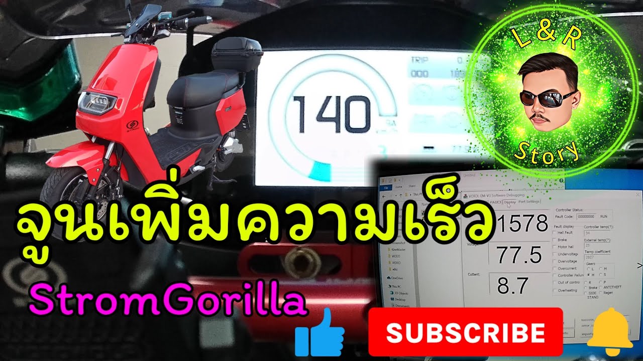 จูนรถไฟฟ้าครั้งเเรก... Strom​Gorilla.    ep16
