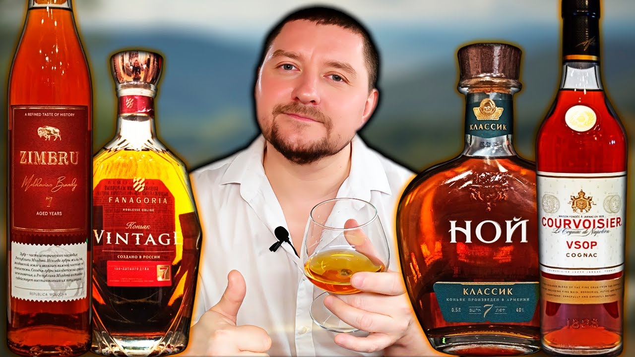 Zimbru 7, Ной Классик 7, Fanagoria Vintag 7 и Courvoisier VSOP - Сравнение в слепую!