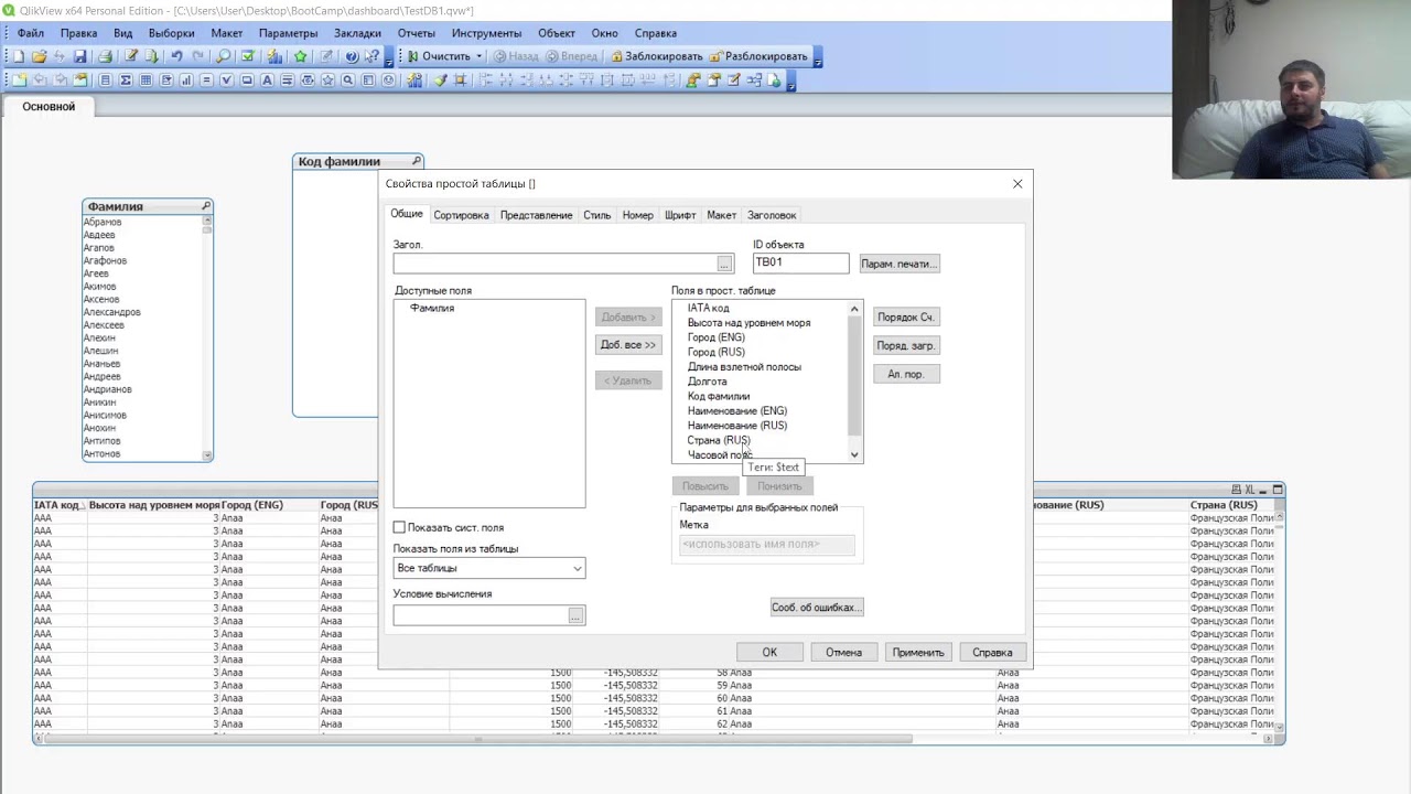 Qlikview - Часть 2