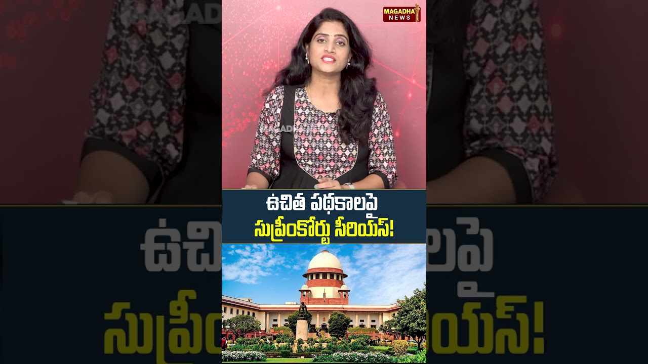 ఉచిత పథకాలపై సుప్రీంకోర్టు సీరియస్! | Supreme Court Comments on Free Schemes | Magadha News Lakshmi
