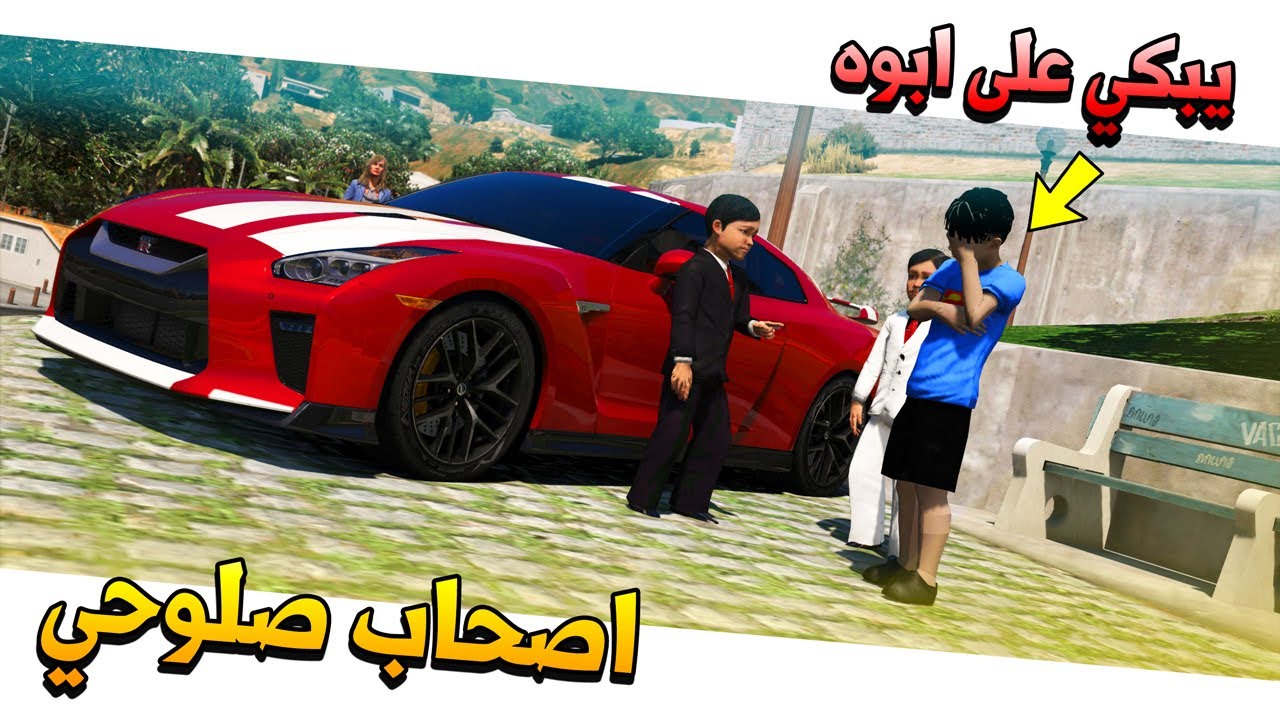 فلم #11 اصحاب صلوحي يبكي على ابوه💔 !! | GTA 5
