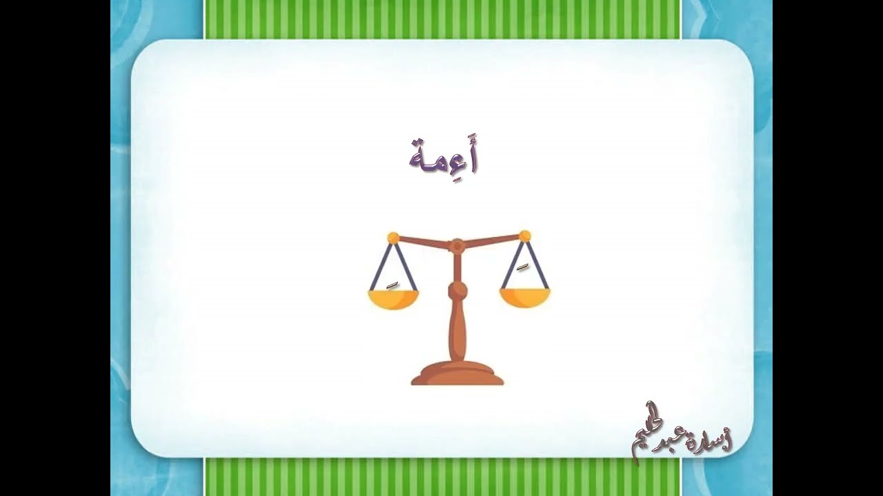 الهمزة المتوسطة على نبرة