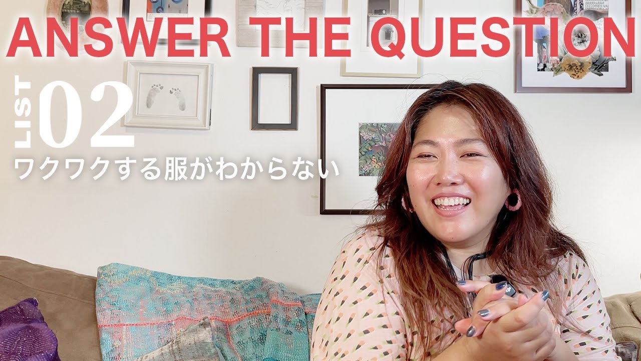 【誰も教えてくれない】ワクワクする服を見つけるには | ファッションスタイリスト