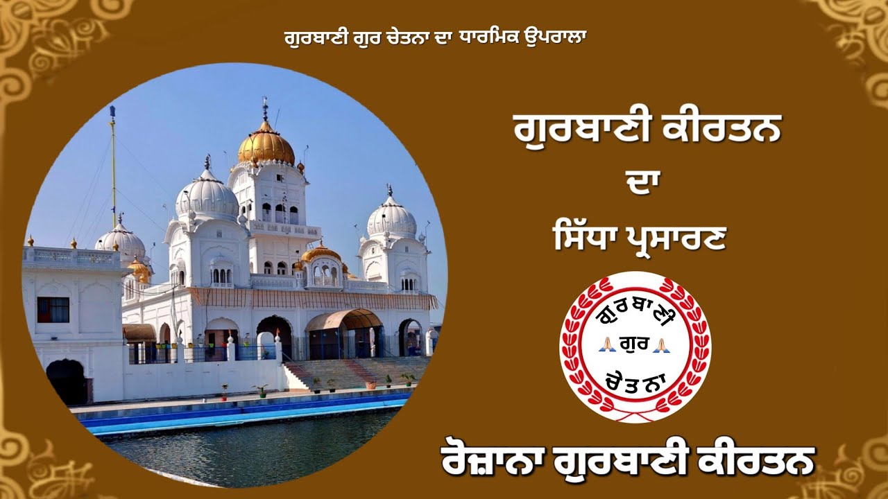 Gurbani Shabad/ 15-02-2026/ Gurbani Kirtan/ Gurbani