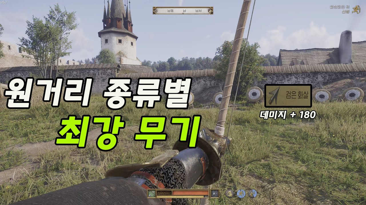 4K] 킹덤컴 딜리버런스 2에서 획득 가능한 종류별 [최강의 원거리 무기들 + 검은 화살] 획득 방법!!