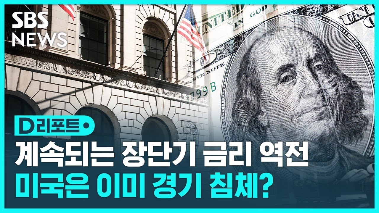 미 국채 금리 10년물-3개월물 잇따라 역전&hellip;