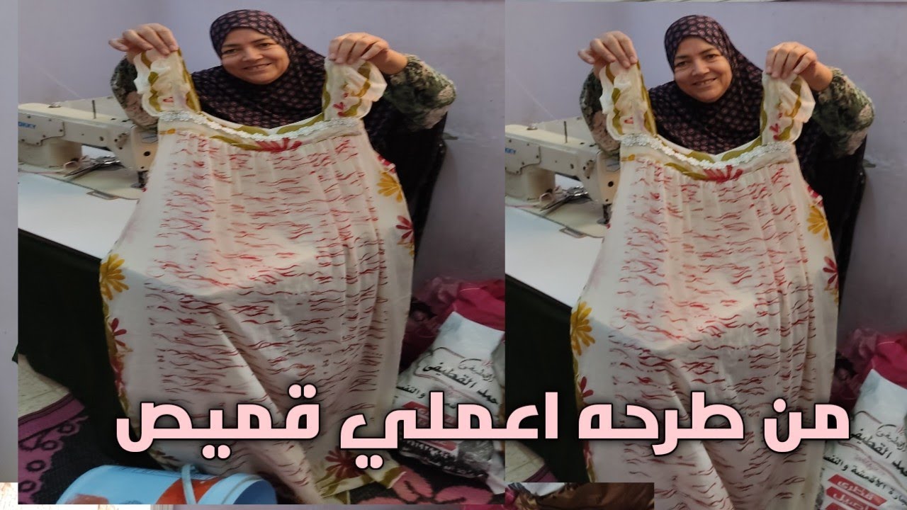 المبتدئين ازاي تعملي قميص من طرحه قديمه