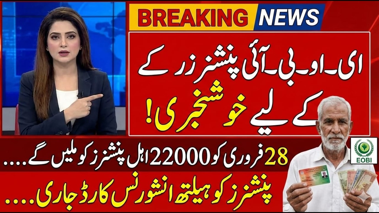 Good News For EOBI Pensioners || EOBI Pension Increses UpTo 22000 || Today EOBI Pension Update