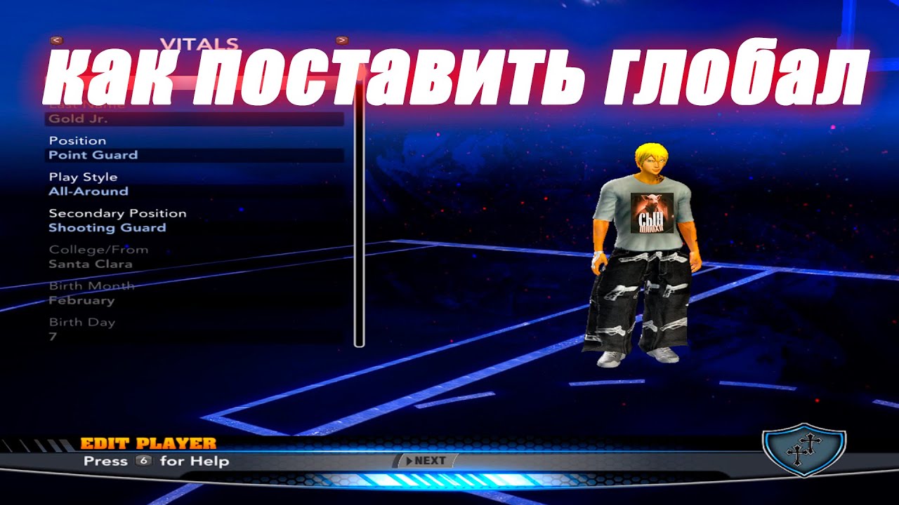 Гайд как поставить глобал в nba 2k14