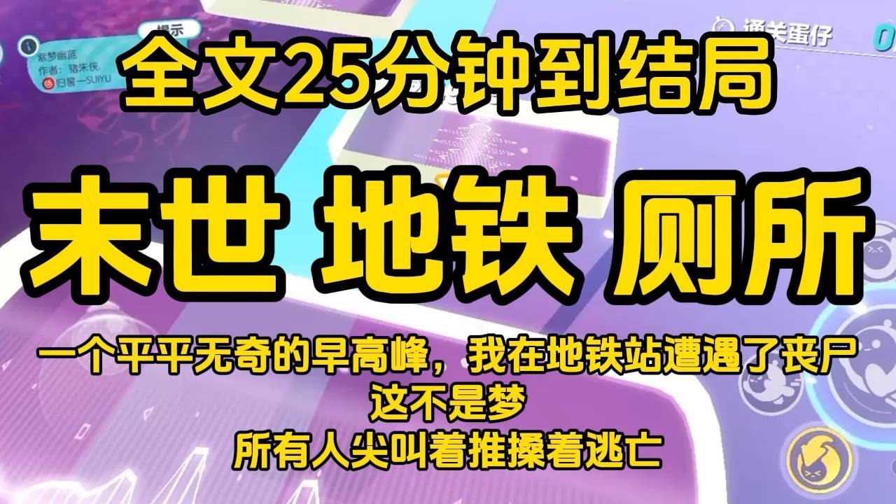 #宝藏小说 #小说  #好文推荐 #已完結 #末世 #文荒推荐