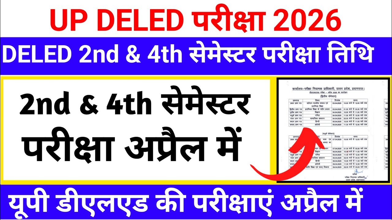 Will the Up deled exam be held in April? Up DELED 2nd & 4th semester exam date 📅|up DELED latest ...