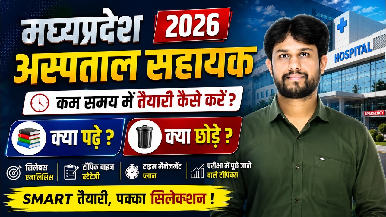 MP Hospital Assistant 2026 Preparation Strategy: How to Prepare in Less Time? What to Study and W...