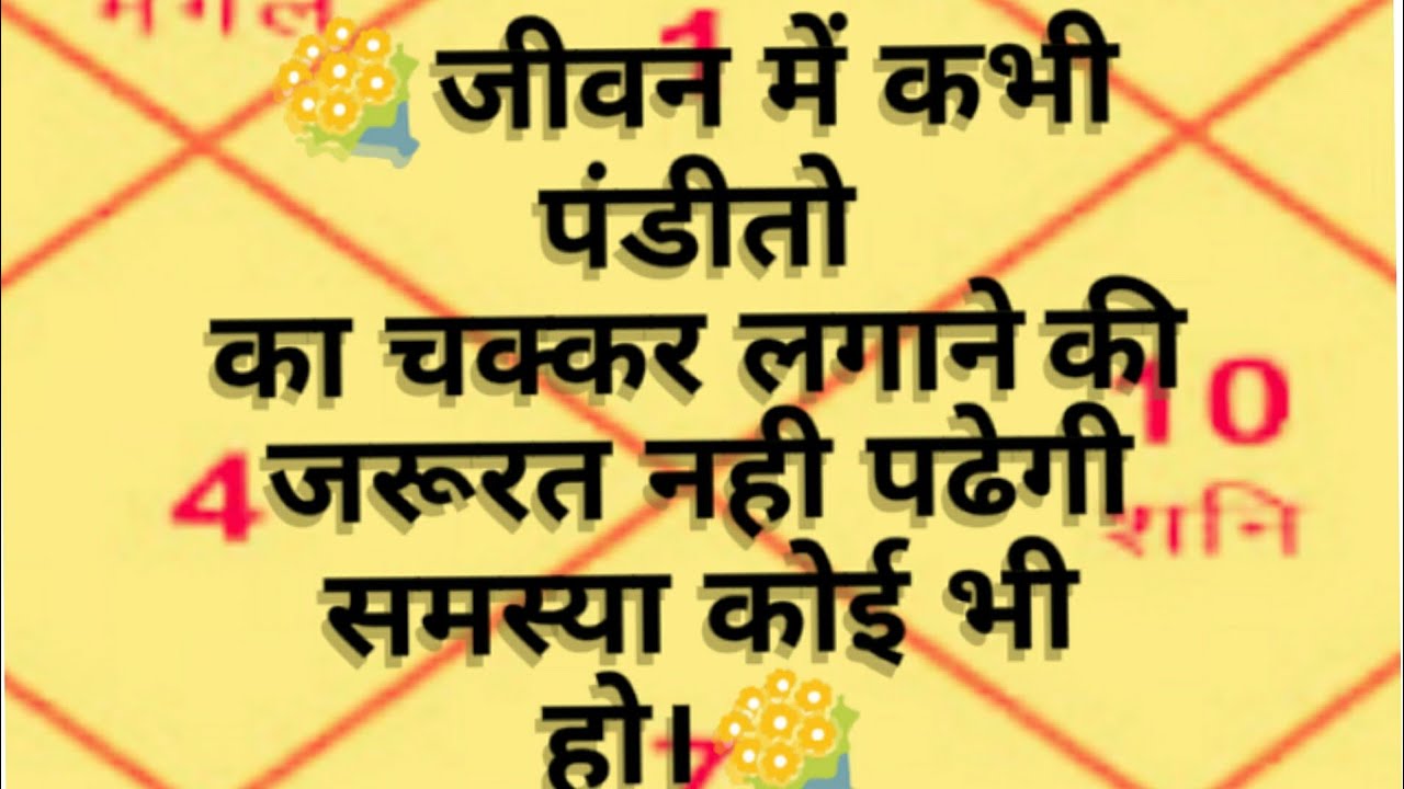कोई भी समस्या हो ईस एक अक्षर मन्त्र को सीद्धकर लो पंडीत या मंदीर-मस्जिद की चक्कर लगाने की जरूरत नही।