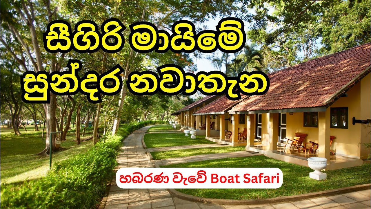 Habarana Village by Cinnamon | ගමක අසිරිය | Cinnamon Hotels