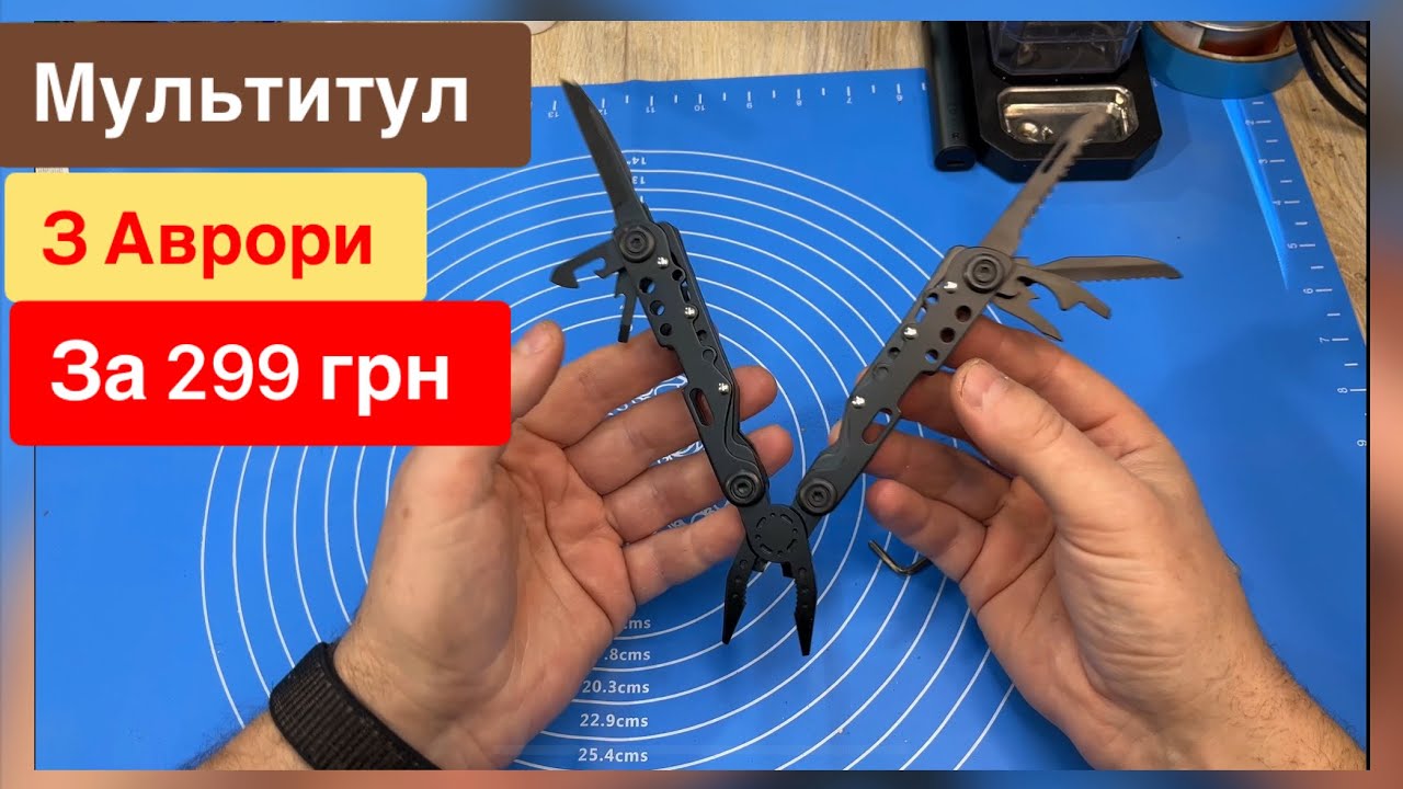 Мультитул з Аврори за 299 грн8 в 1 Огляд та Тест , пласкогубці , кусакчки , пилка , ніж , викрутки