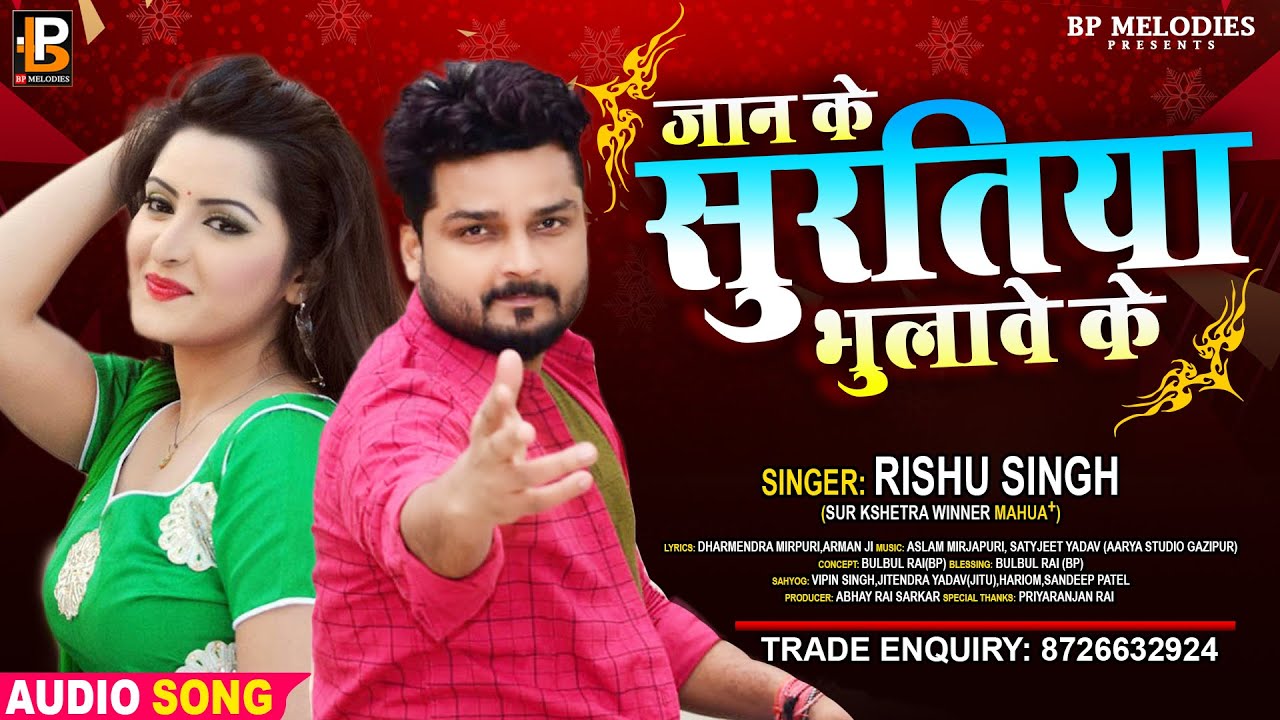 जान के सुरतिया भुलावे के | Sad Song | Rishu Singh | Jaan Ke Suratiya Bhulawe Ke | New Sad Song 2021