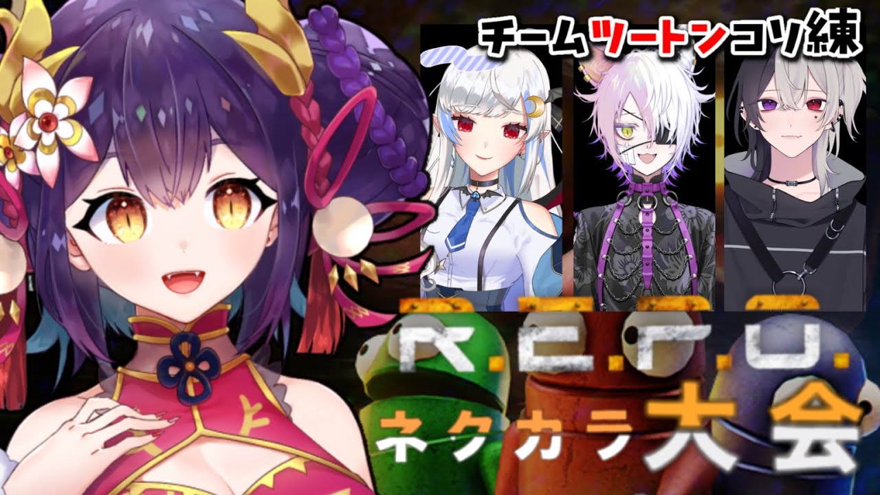 【 R.E.P.O 】ネクカラR.E.P.O大会に向けてチーム練習！【#新人vtuber /龍ヶ崎ひなた】