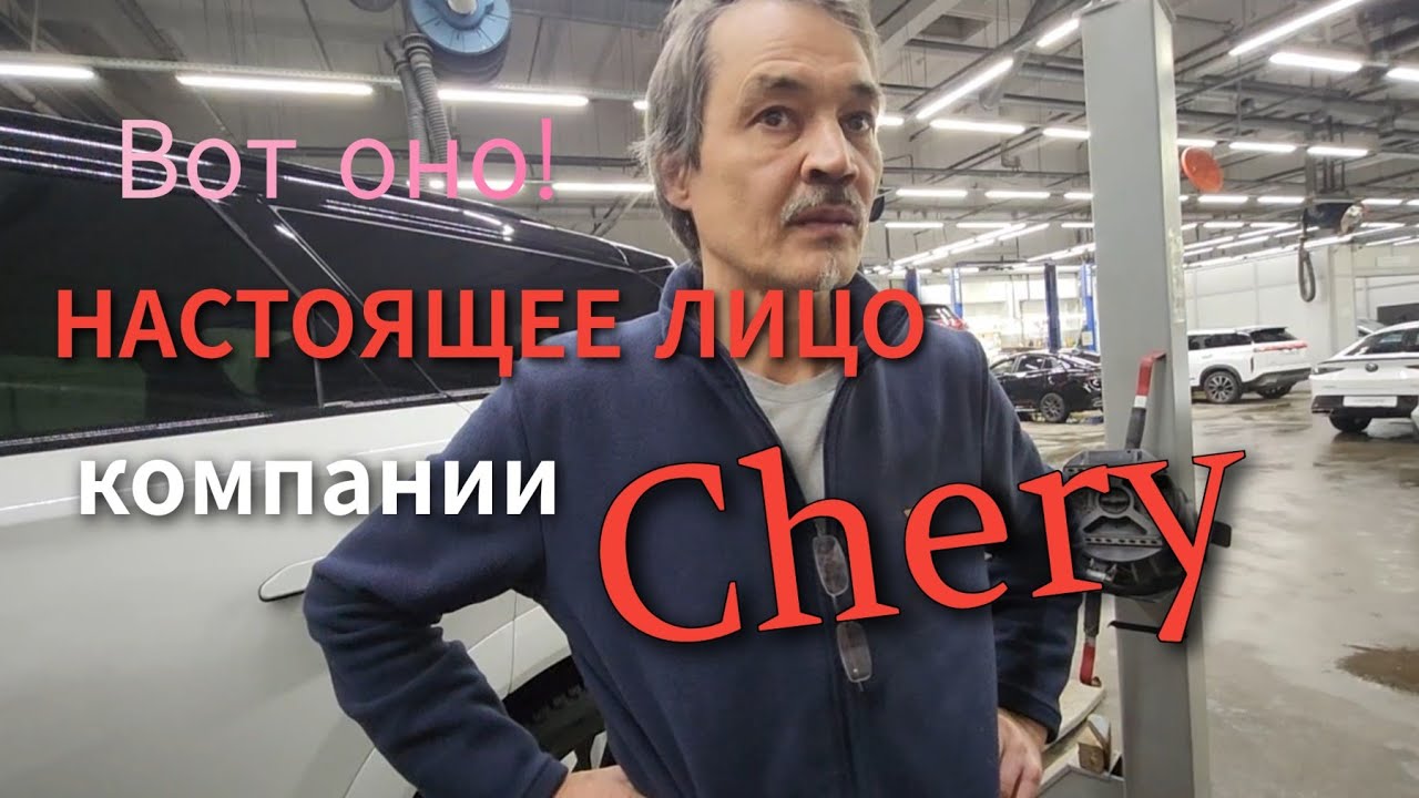 Chery продали БРАКОВАННУЮ машину. Суд.  Встреча с представителем Чери / ТЕНЕТ