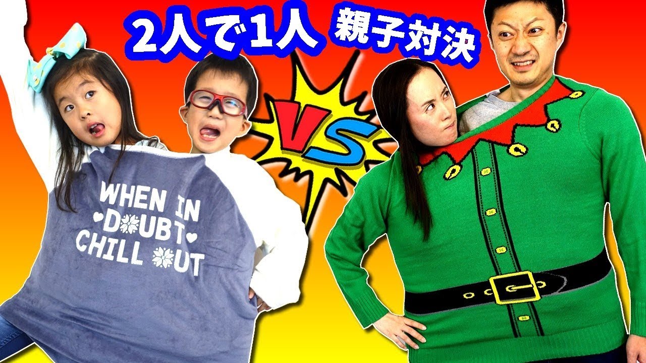 2人で1まいのセーター👕 双子 チャレンジ👫 親子対決！