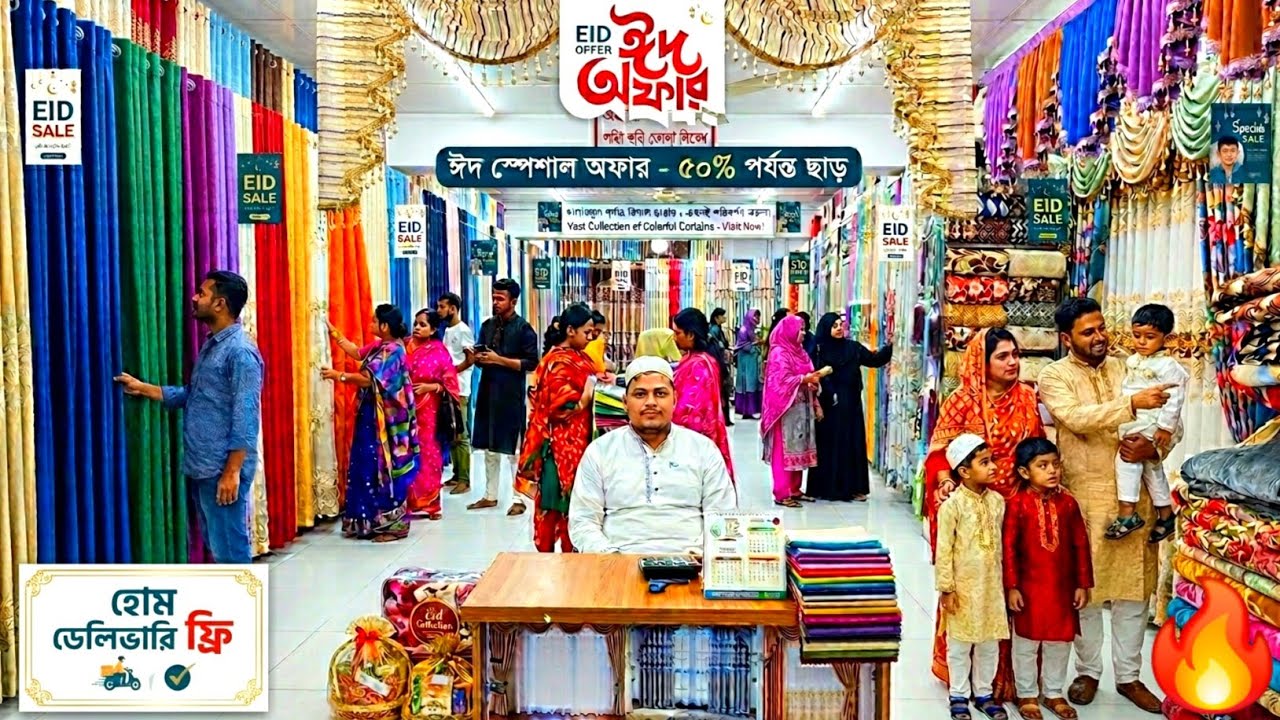 ঈদের অফারে ইসলামপুর থেকে পর্দা কিনুন🔥 পর্দার পাইকারি মার্কেট ইসলামপুর🔥 porda price in Bangladesh.