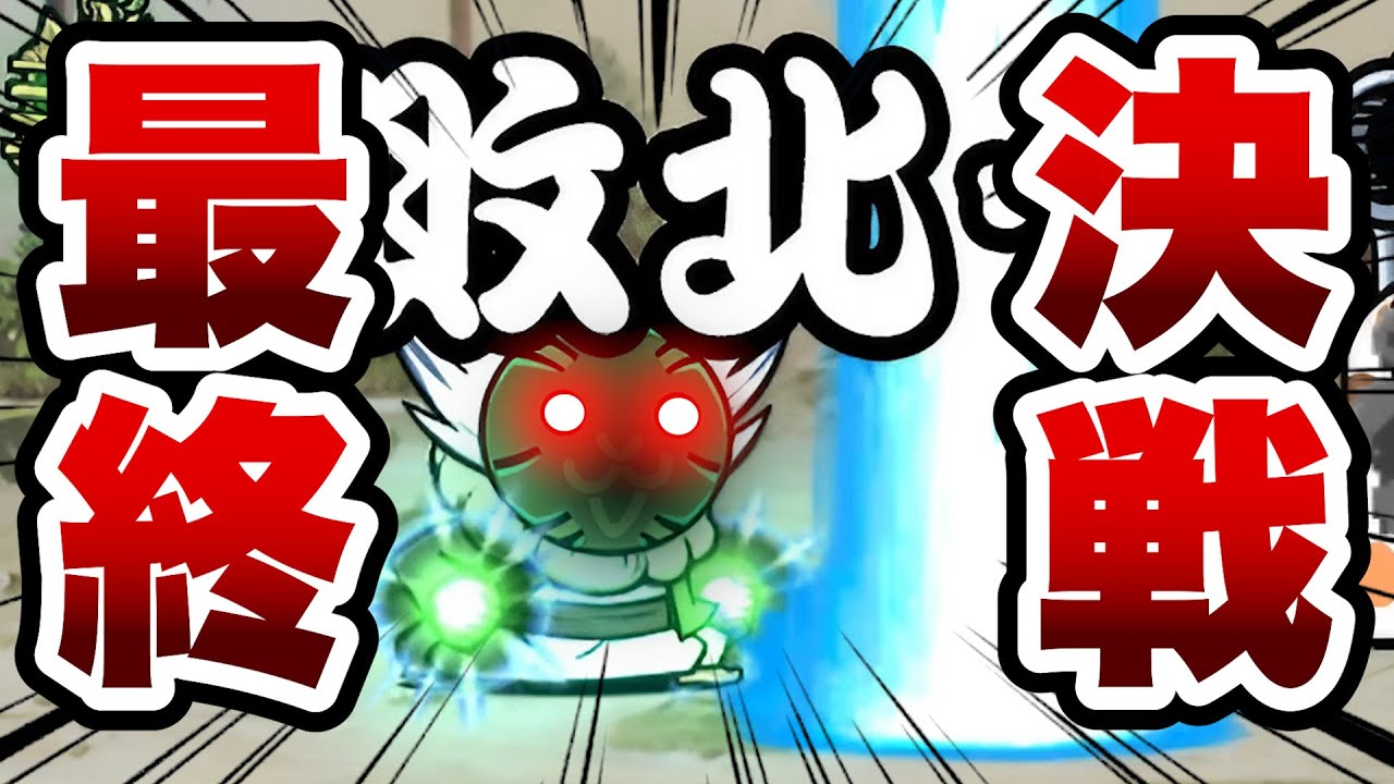 アプリ消します…　異界にゃんこ塔50階　にゃんこ大戦争
