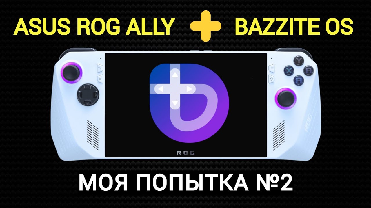 ASUS ROG ALLY + BAZZITE OS | МОЯ ПОПЫТКА НОМЕР 2