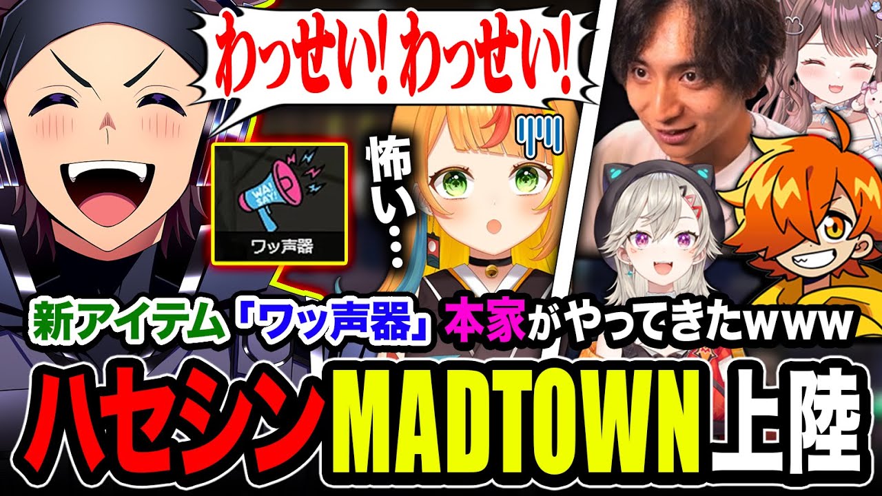 ついにMADTOWNに上陸したハセシン。話題の新アイテム『ワッ声器』の本家が怖がられる件www【ハセシン】GTA5, MADTOWN
