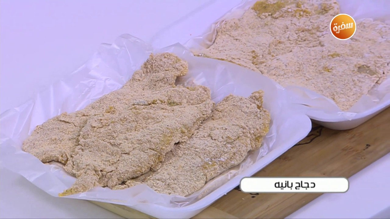 طريقة تحضير دجاج بانيه| نجلاء الشرشابي