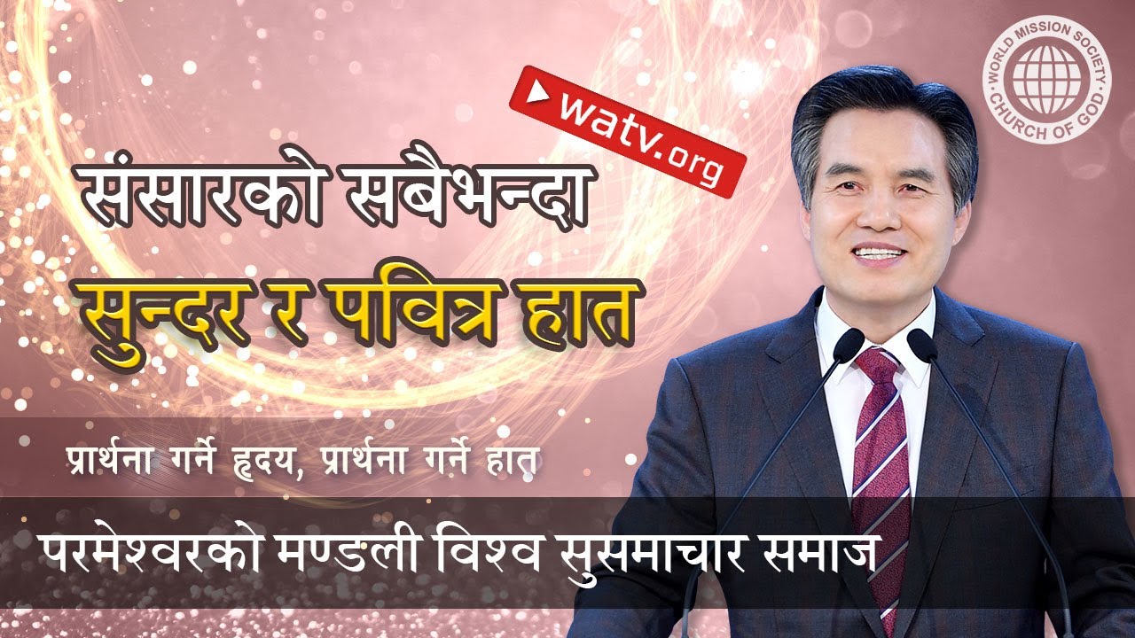 प्रार्थना गर्ने हृदय, प्रार्थना गर्ने हात, परमेश्वरको मण्डलीको पेन्तिकोसको चाड प्रार्थना सप्ताह