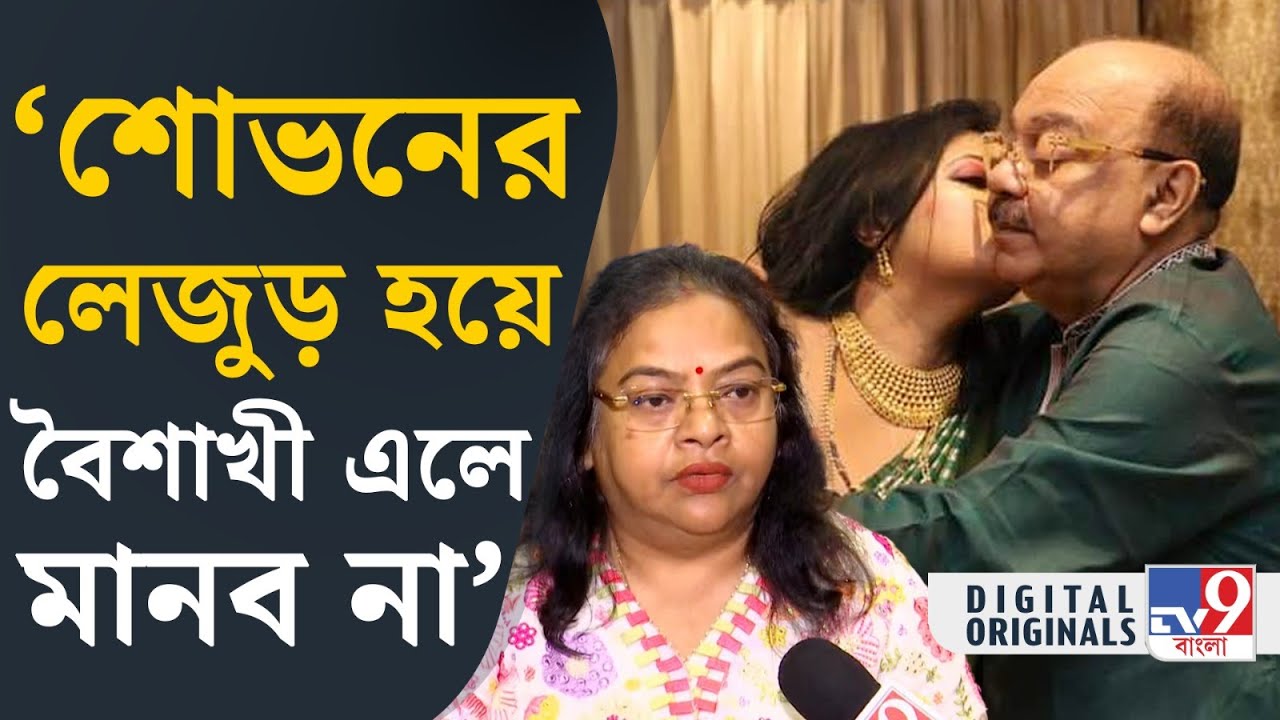 Ratna Chatterjee on Sovon-Baisakhi Exclusive: আবার কি 'পুরানো সংসারে' ফিরবেন শোভন? | #TV9D