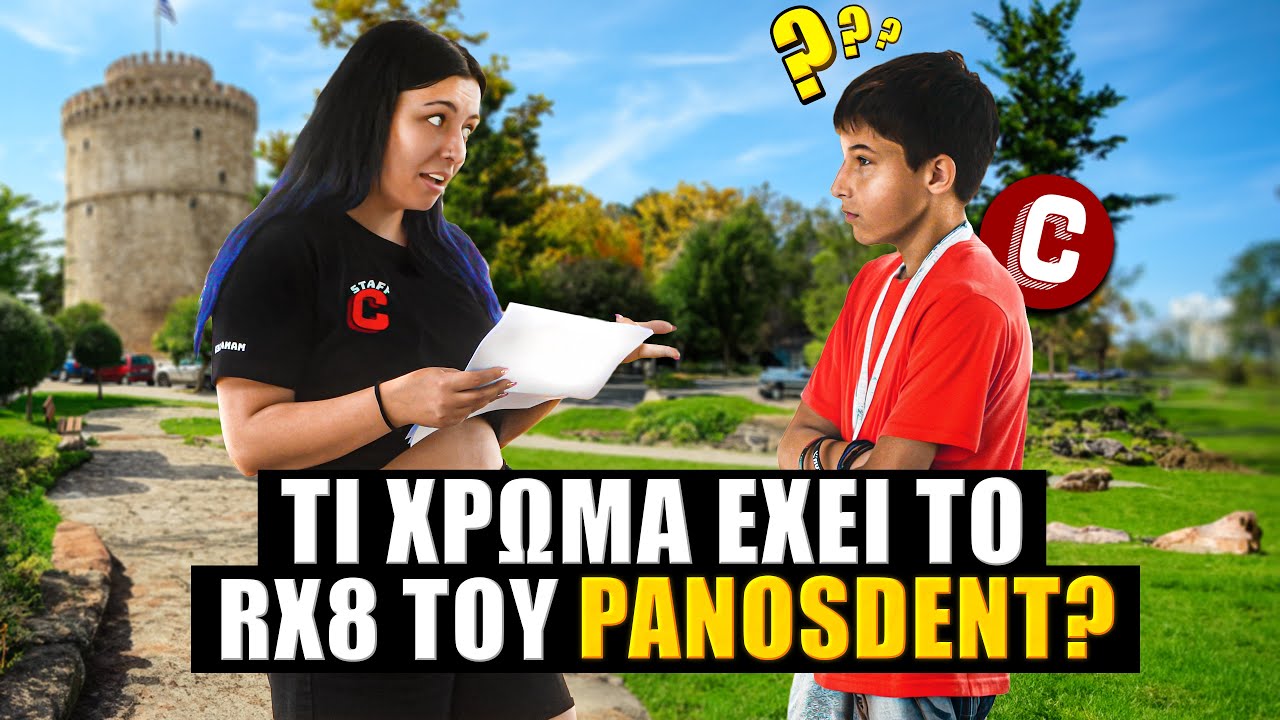 ΠΟΣΟ ΚΑΛΑ ΞΕΡΕΤΕ ΤΟΝ PANOS DENT * CREATORSHOP QUIZ *