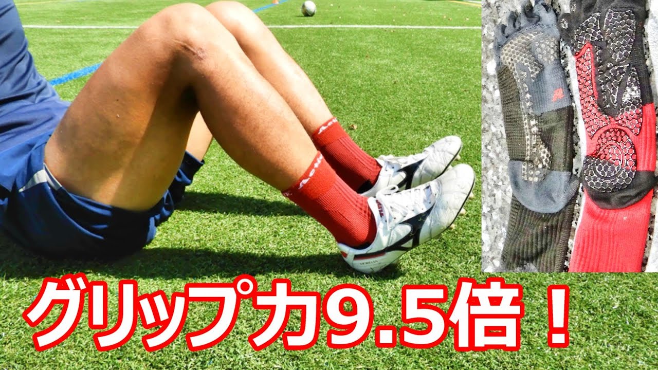 アクティバイタルpro5！サッカーグリップソックス！