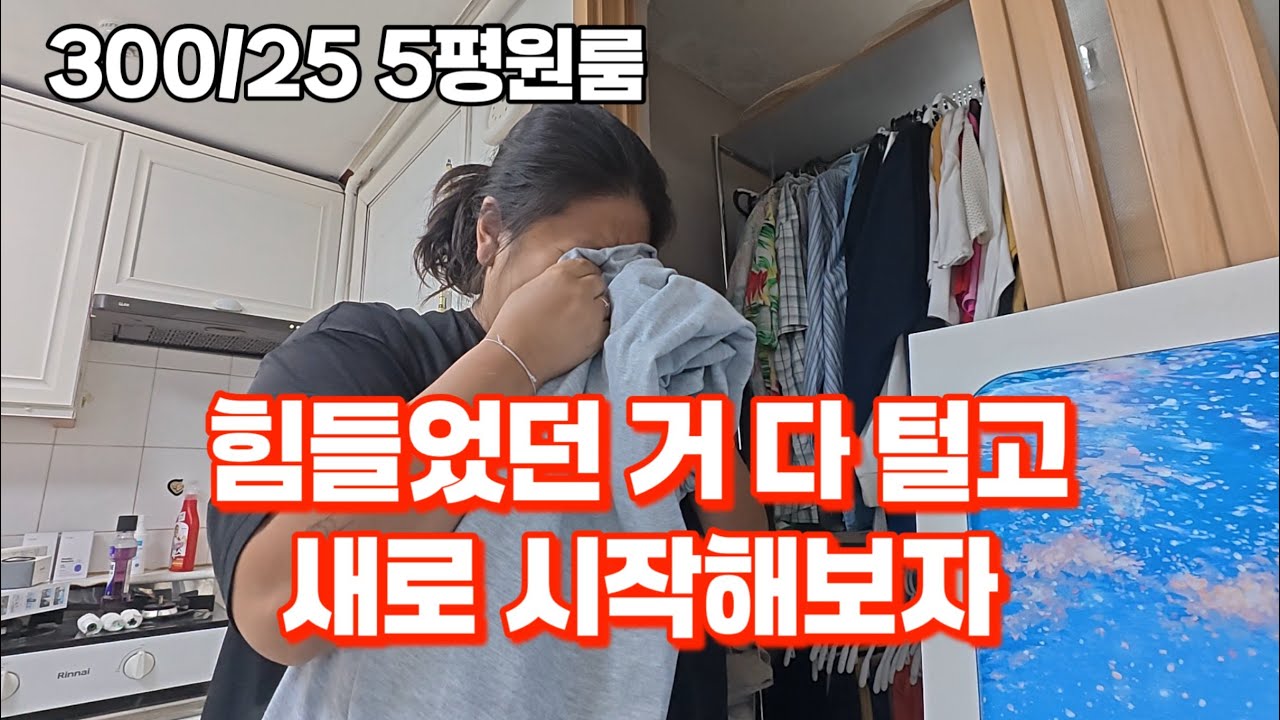 마흔살에 5평에서 새로쓰는 인생