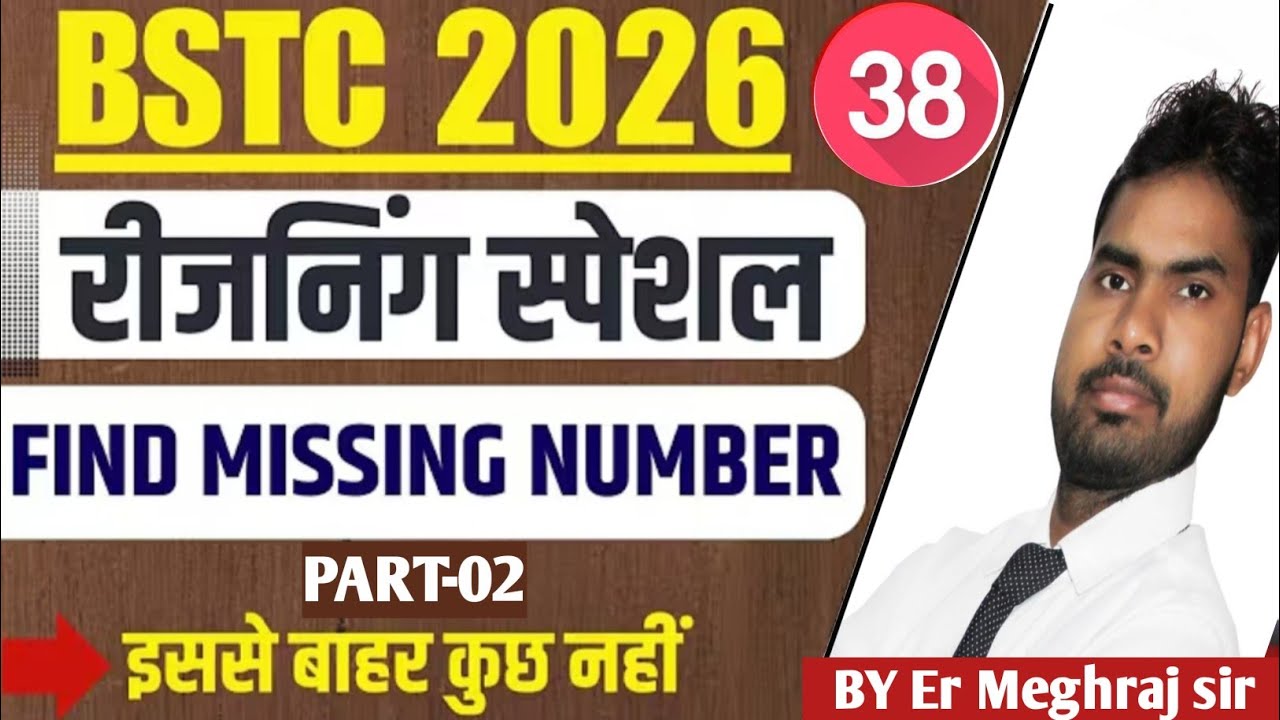 BSTC 2026 Reasoning Classes #38 | Hidden number (लुप्त संख्या भरना)#2| BSTC Reasoning 2026 💯