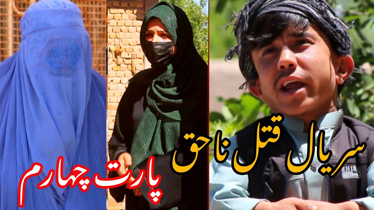صحنه های دیدنی سریال قتل ناحق قسمت چهارم