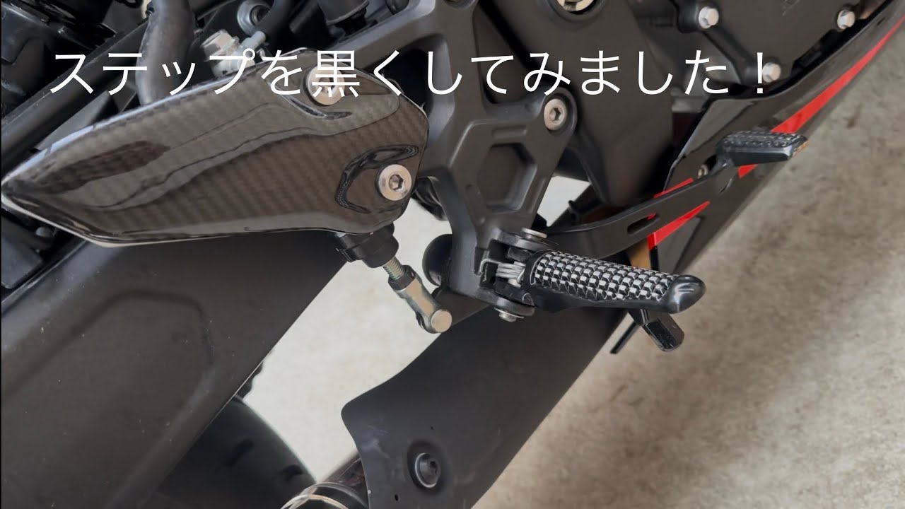 zx-4r ステップを黒くしてみました！