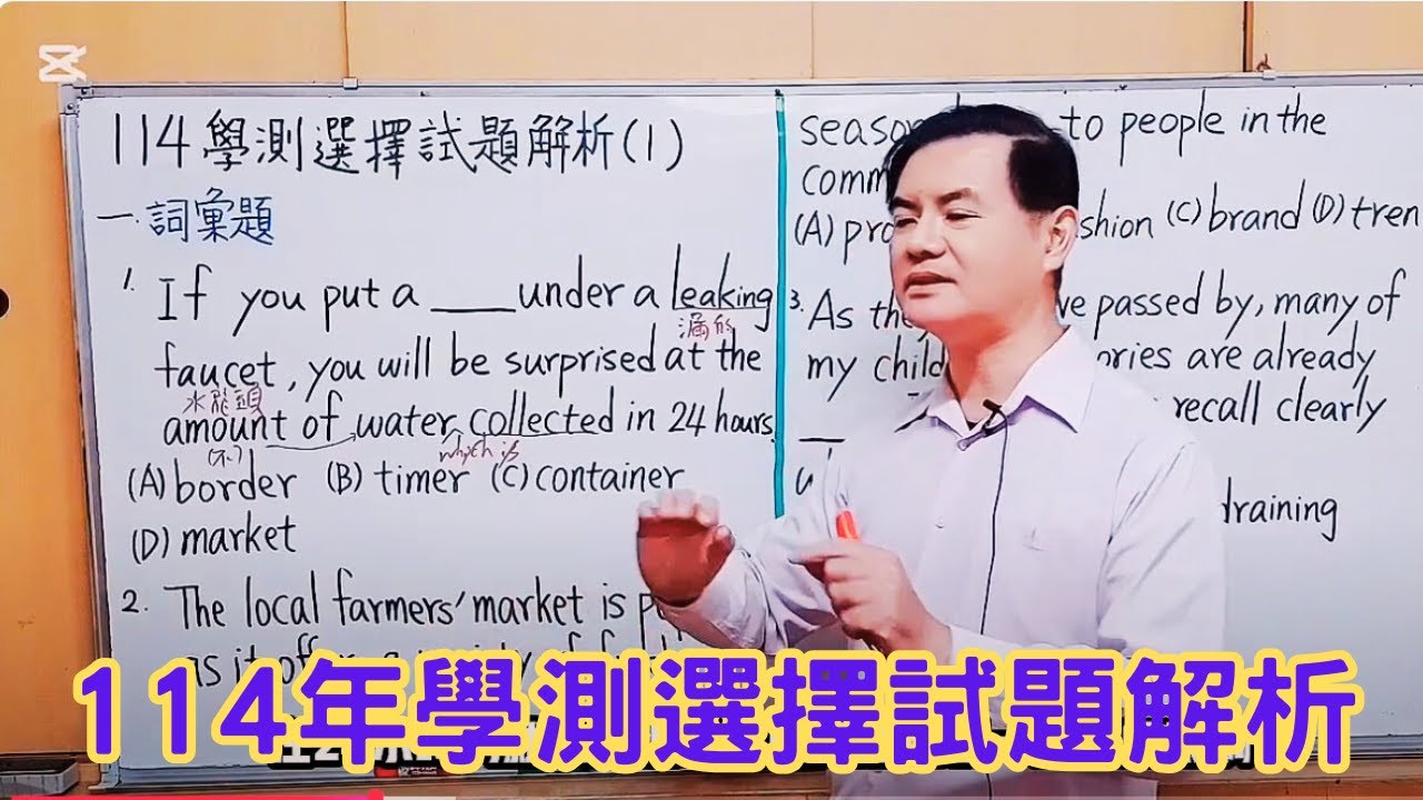 Mr.Chen英文教學---114學測英文選擇試題解析