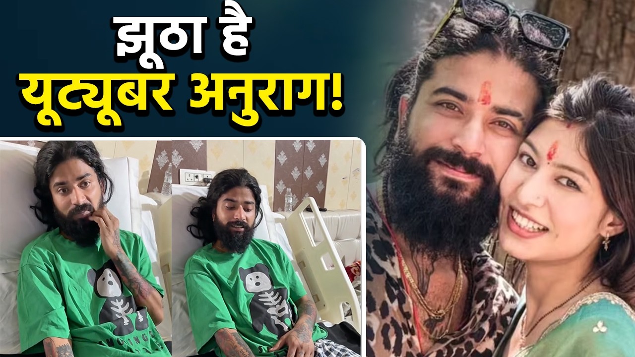 Anurag Dobhal झूठा है, प्रेग्नेंट बीवी Ritik chauhan ने लगाए आरोप, ससुराल का किया सपोर्ट