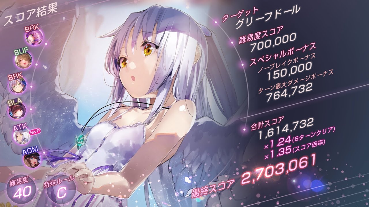 【ヘブバン】 第89回 スコアアタック 前半 グリーフドール 270万 6ターン 40-C