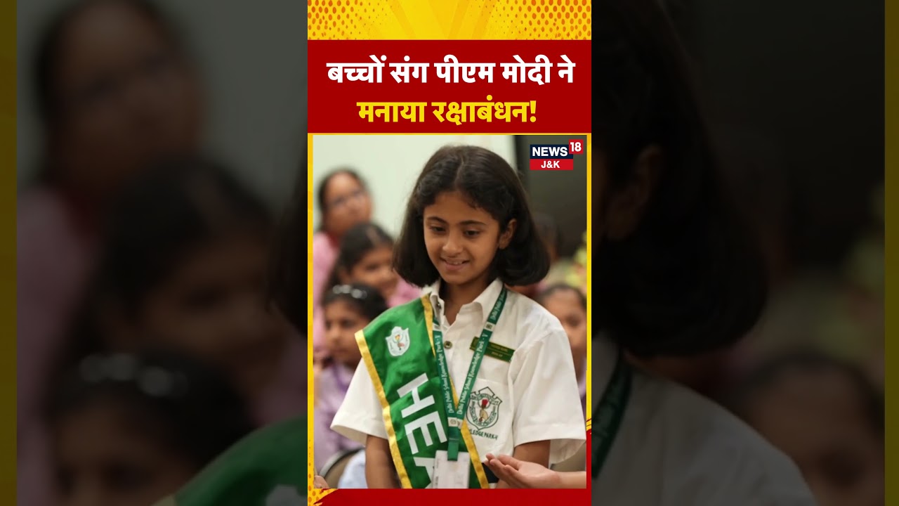 #shorts | PM Modi Celebrates Raksha Bandhan with Kids | N18S