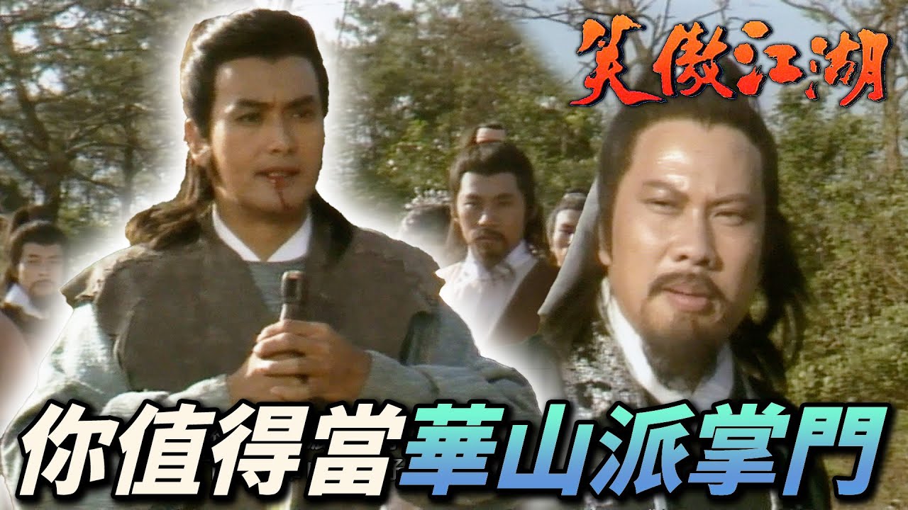 獨狐九劍大發神威打敗劍宗高手！不願供出風清揚的令狐沖被師父嚴重懷疑！｜笑傲江湖 1984｜周潤發｜陳秀珠｜戚美珍｜董瑋｜曾江｜港劇精華