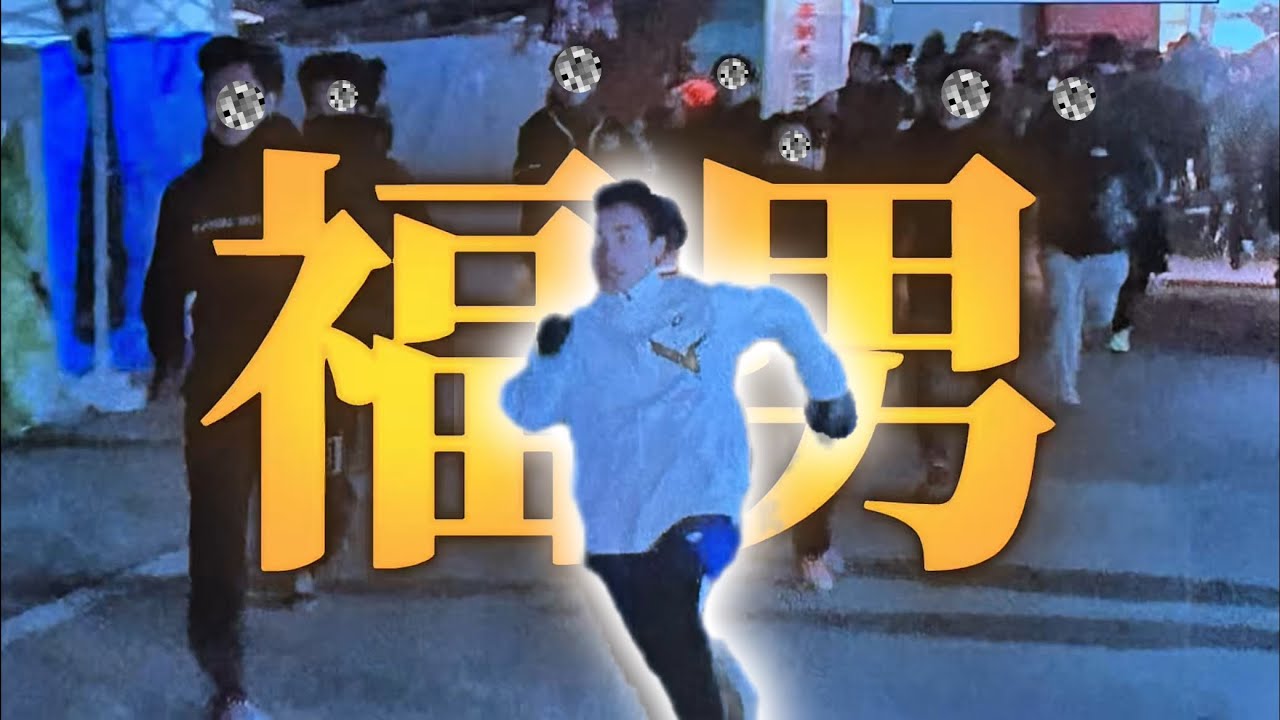 #超無敵クラス【福男2026】2度目の挑戦！確率1/1500の運を掴み取る事はできるのか？！？！