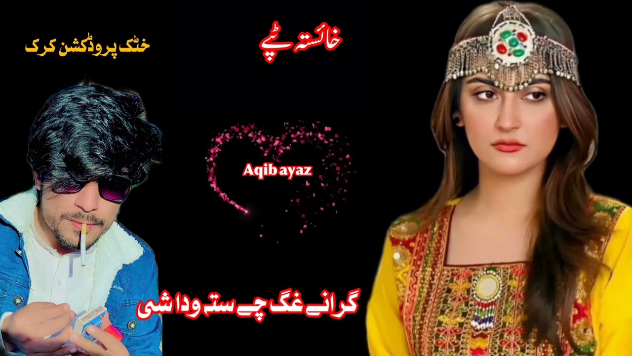aqib ayaz New kakarai tapy grany Ghag Che Sta Wada shi 2024||aqib ayaz TikTok viral tapy2024
