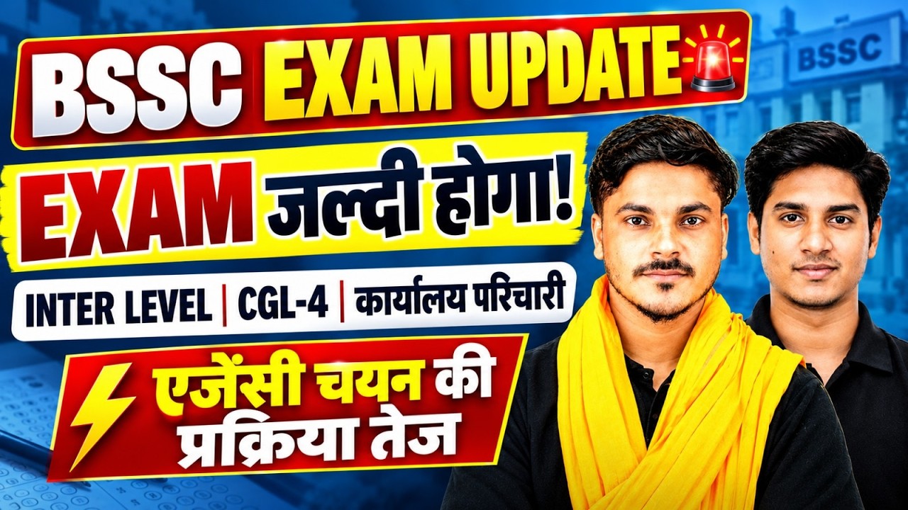 BSSC Exam Update 2026 | BSSC Inter Level & CGL-4 Exam Date | परीक्षा जल्द होगी! | Office Attendant