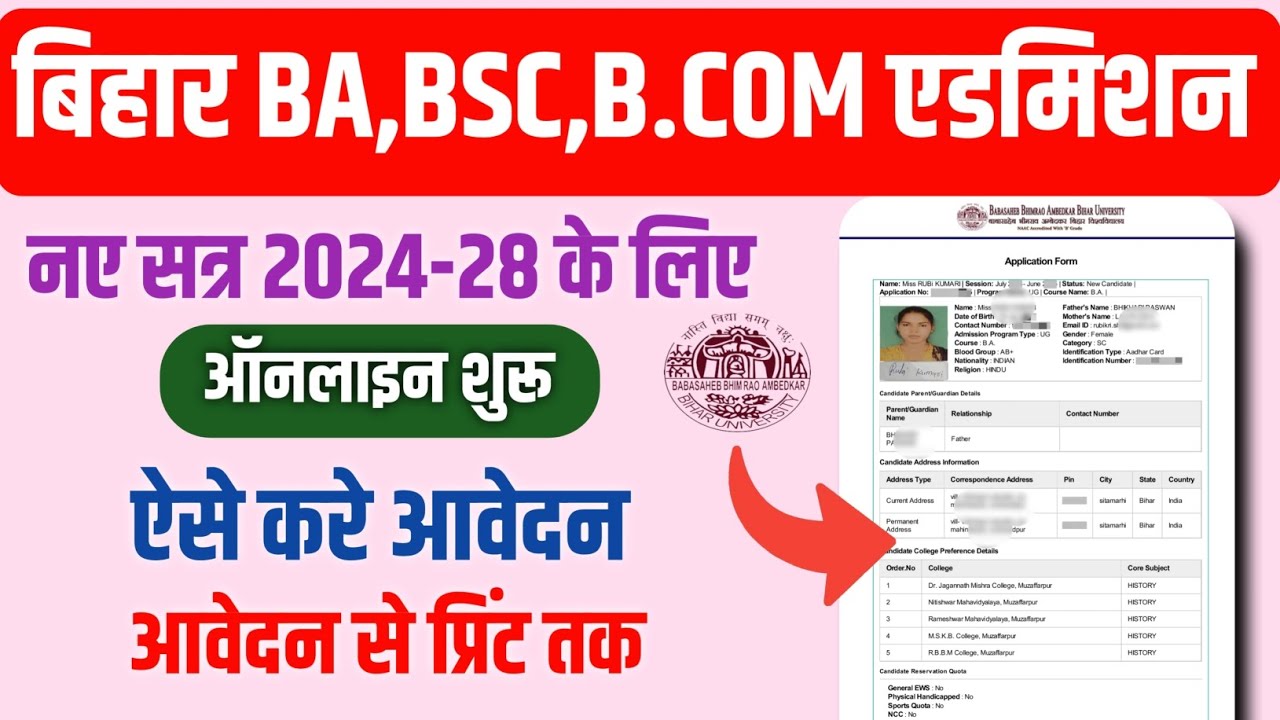 Bihar graduation admission 2024 | Bihar ug admission 2024 | Bihar university admission 2024